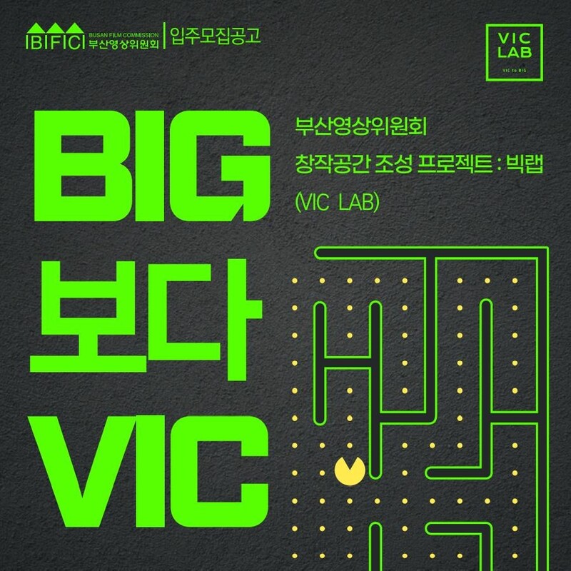 부산 영화·영상 공유형 창작공간 '빅랩' 오픈