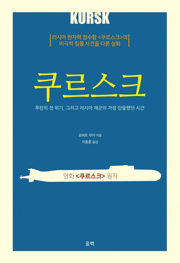 [신간] 쿠르스크