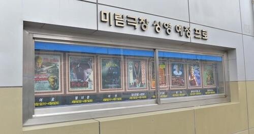 전국 예술영화관들 "인천 실버영화관 미림극장 공공서 매입해야"