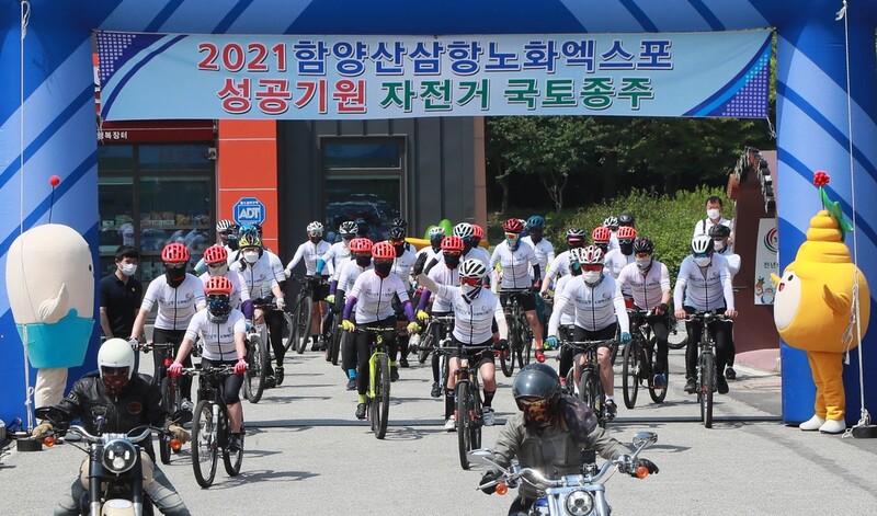 2021함양산삼항노화엑스포 성공기원 자전거 국토종주 출정식