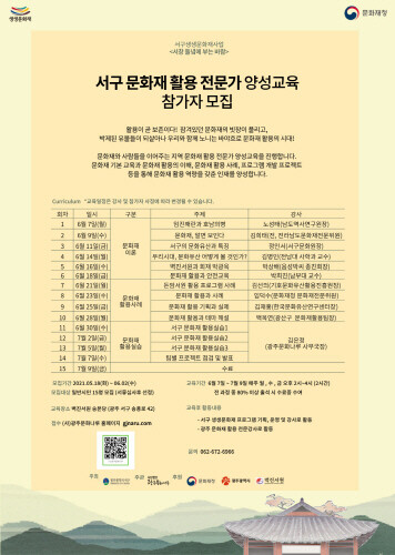 광주 서구, '문화재 활용 전문가 양성 교육' 추진