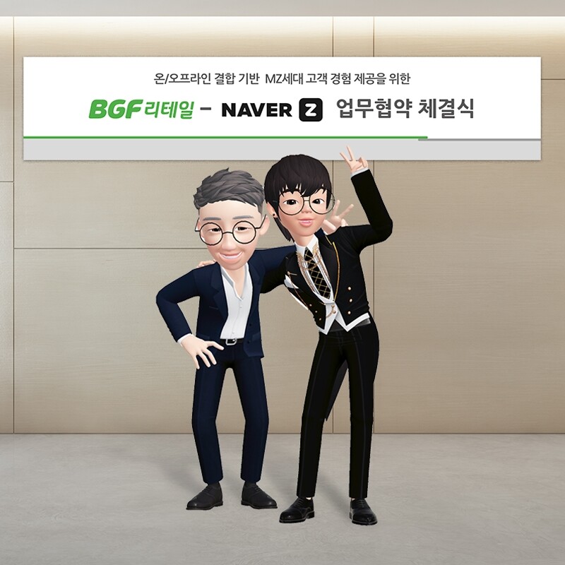 '제페토'에 가상현실 편의점…CU "아바타로 커피 마시고 라면도"