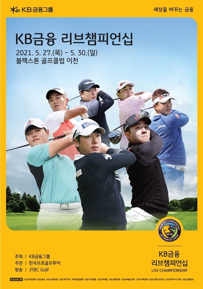 KPGA투어 KB금융 리브챔피언십 캐디 전원에 50만원 지원