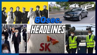 Vaccinated people can go maskless outside from July/ Genesis G80 earns top safety award/ BTS