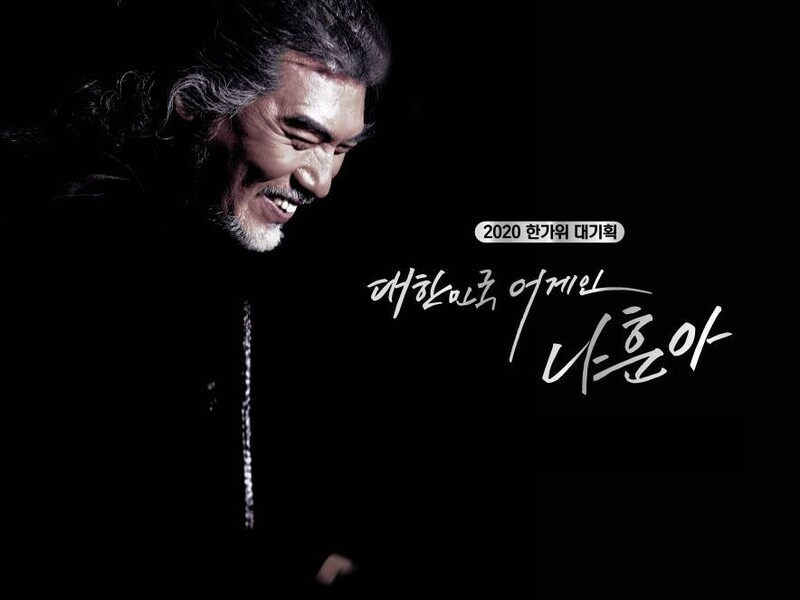 '대한민국 어게인 나훈아', 미국 텔리상 은상