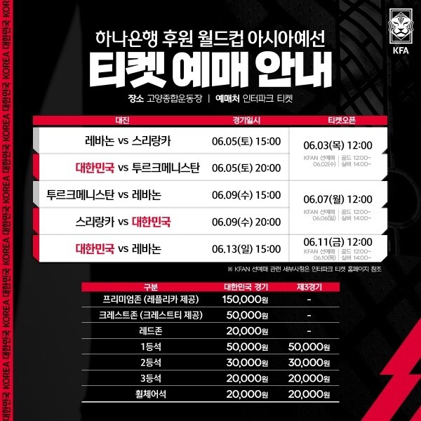 고양에 흥민이 뜬다!…6월 카타르WC 예선 입장권 2일부터 판매