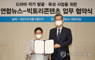 Yonhap News Agency and Victory Contents to hold a contest for drama writers