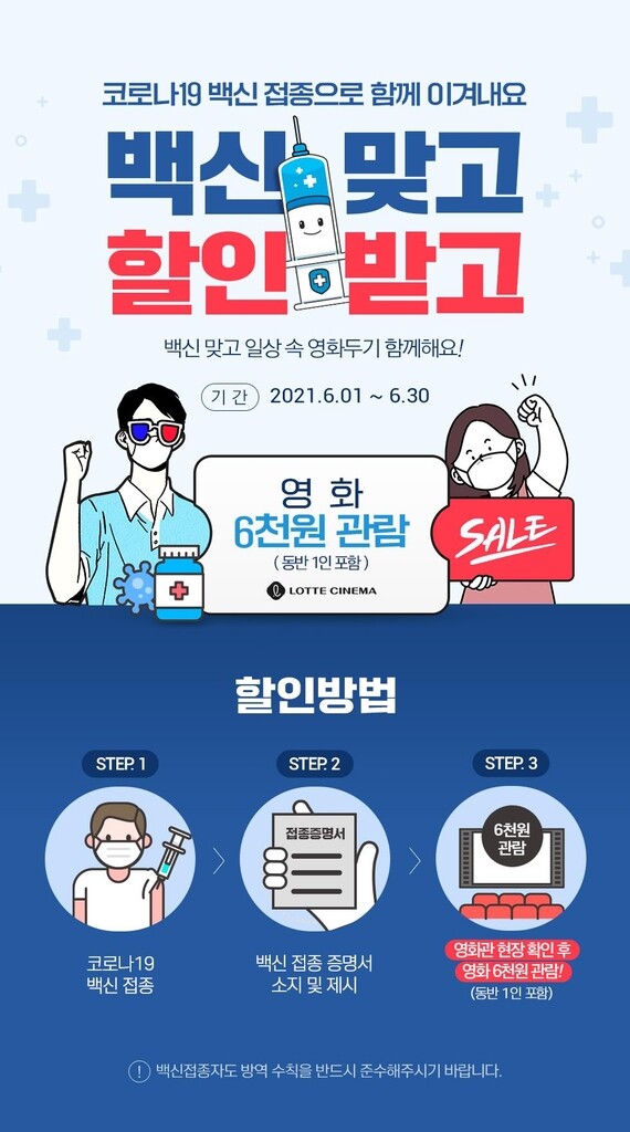 Local movie theaters to give discount to vaccinated people