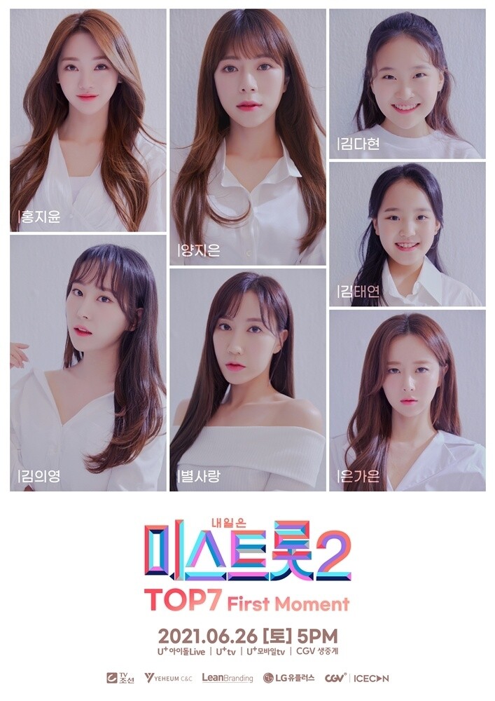 '미스트롯 2' 톱7 팬미팅, CGV 38개관서 생중계