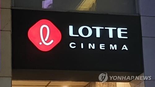 롯데시네마 영화 관람료 인상…지난해 12월 이후 6개월만