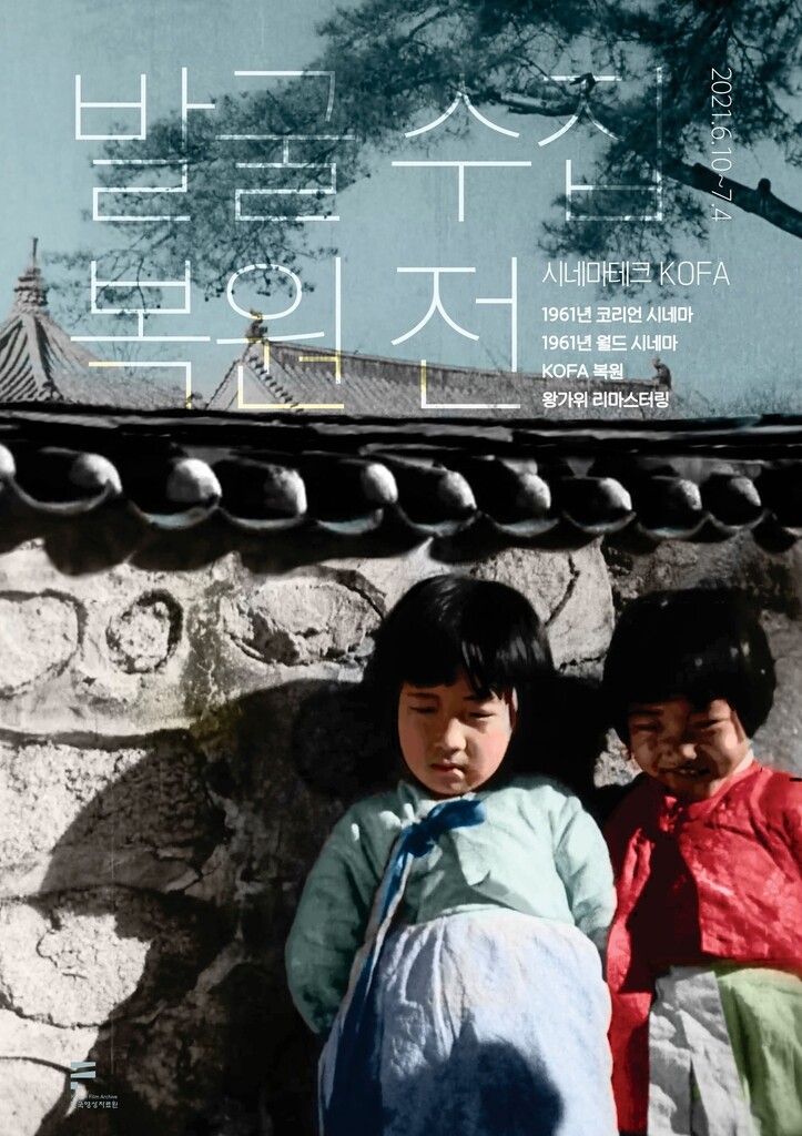 한국영상자료원, 일제강점기 희귀영상 4편 발굴 공개