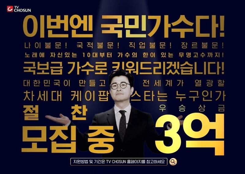 TV조선 '내일은 국민가수'에 빌보드 코리아 참여