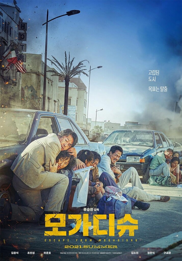 Ryoo Seung-wan's 'Mogadishu' confirmed to release during summer