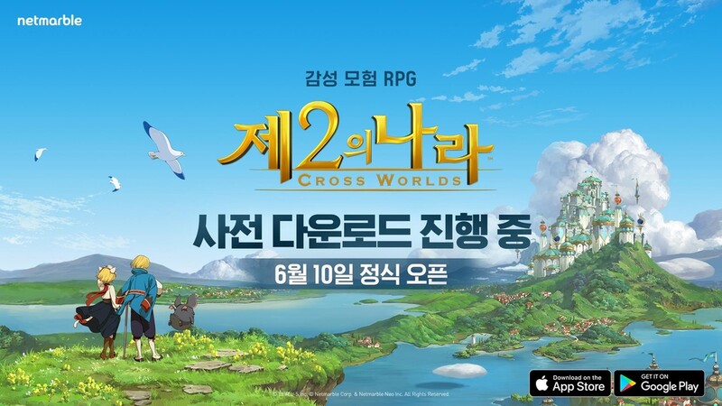 넷마블 '제2의 나라' 대만·홍콩 출시 첫날 애플 매출 1위
