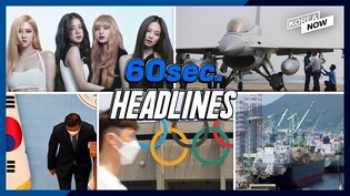Korea not considering boycott of Tokyo Olympics over Dokdo/ Air Force suspend all flights/ BLACKPINK