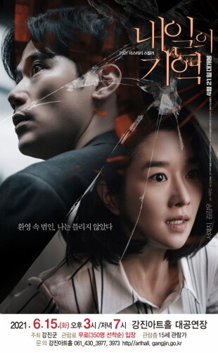 강진아트홀, 최신 영화 '내일의 기억' 상영