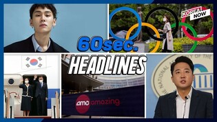 Main opposition elects youngest-ever leader in his 30s / Meme-stock AMC rises in Korea