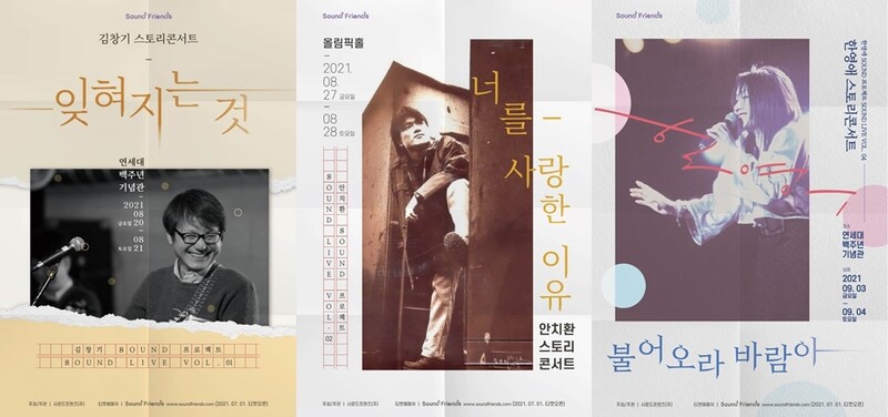 무대로 돌아오는 김창기·한영애·안치환…8월부터 콘서트