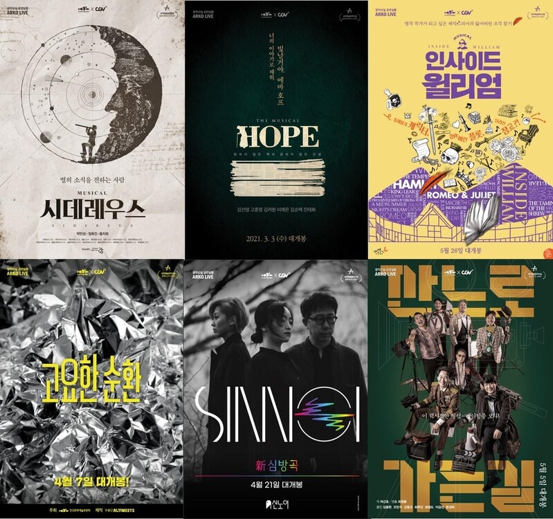 [영화소식] CGV, '시데레우스' 등 공연 영상화 작품 6편 상영
