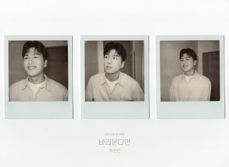 곽진언, 신곡 '바라본다면'…"밝고 산뜻한 사랑 노래"