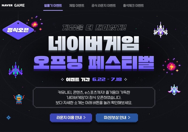 게임 정보·커뮤니티 갖춘 '네이버게임' 22일 정식 서비스 개시