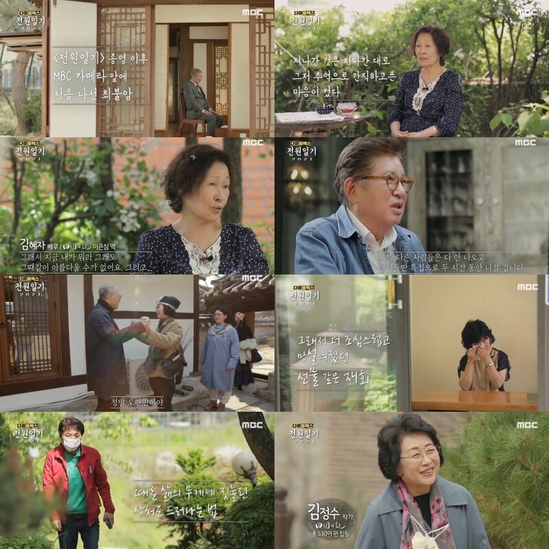 20년 만에 만난 '전원일기 2021' 5.8%…'다큐플렉스' 최고시청률
