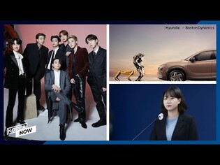 BTS' "Butter"/ Hyundai Motor acquires Boston Dynamics/ College student as new presidential secretary