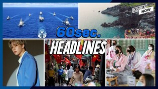 Korea to join US-AU naval exercise/ New Korean language test/ INFINITE's leader diagnosed with COVID