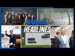 Rainy season starts this week/60% of Koreans opposed to Moon's visit to Japan/Seventeen on Billboard