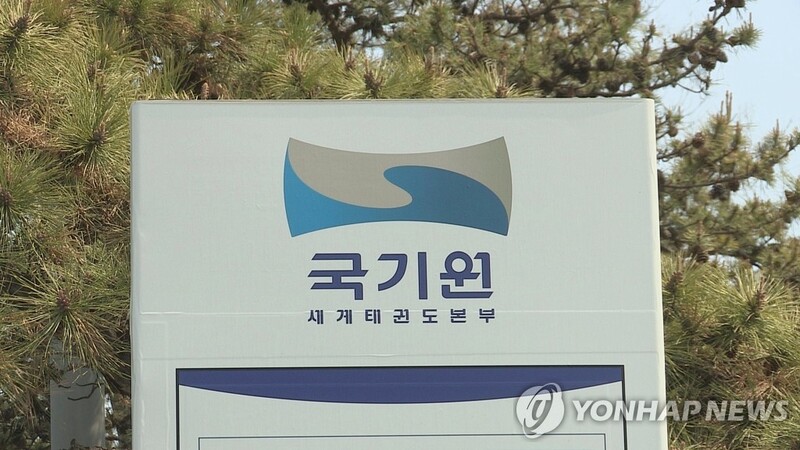 '부정행위' 승단 취소한 국기원…법원 "착오 가능성"