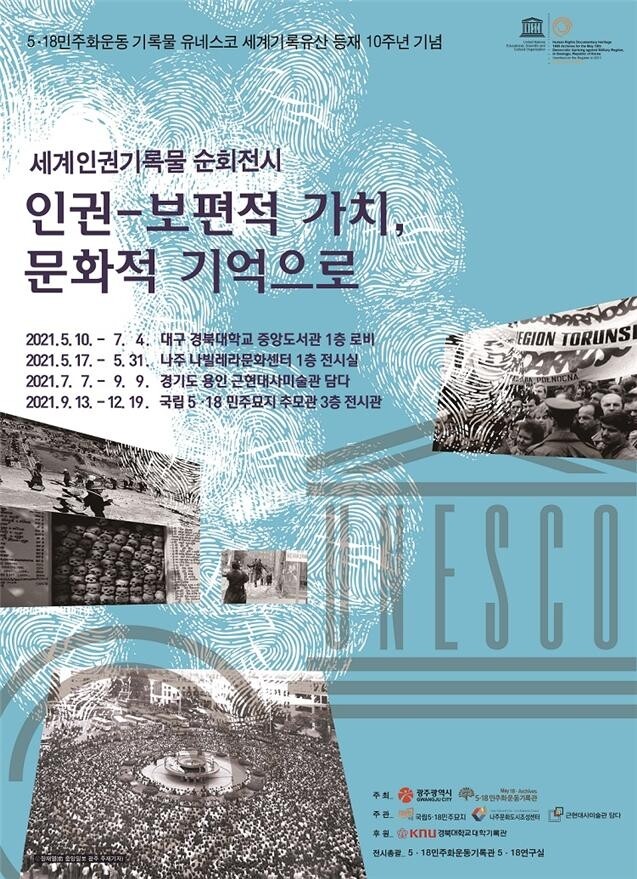 용인 근현대사미술관서 5·18 기록물 순회 전시회