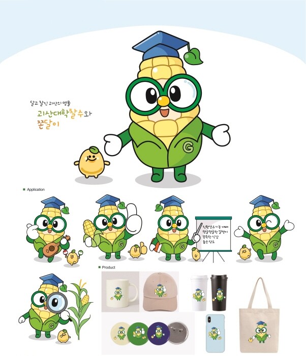 괴산 대학찰옥수수 축제 캐릭터 '쫀달이' 선정