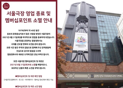 서울극장도 역사 속으로…경영난속 42년만에 문 닫는다(종합)