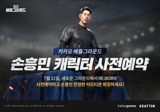 Son Heung-min partners up with popular battle game PUBG