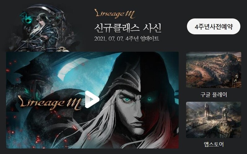 '4주년' 리니지M 오늘 대규모 업데이트…매출 1위 되찾을까