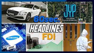 Samsung's estimate-beating Q2 earnings on robust chip biz/ Genesis G80 EV/ JYP's Japan pop-up