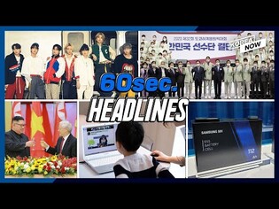 Schools back to online learning/ N. Korea-Vietnam/ BTS's first million-seller certification
