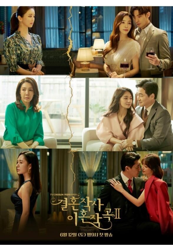 "'결혼작사 이혼작곡2', 무조건 시즌3 궁금해질 결말"