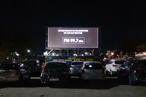 인천 강화군, 여름밤 감성 자극 '온 가족 자동차 극장' 운영