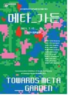 광주시립미술관 10월 31일까지 디자인비엔날레 특별전