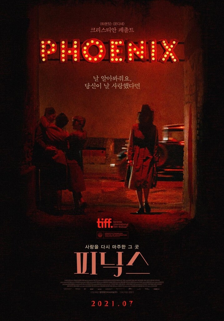 색다른 유럽 멜로 영화 두 편…'피닉스'·'우리, 둘'