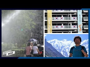 Heat dome warning for Korea / Moon decides not to visit Tokyo Games / Mountaineer missing