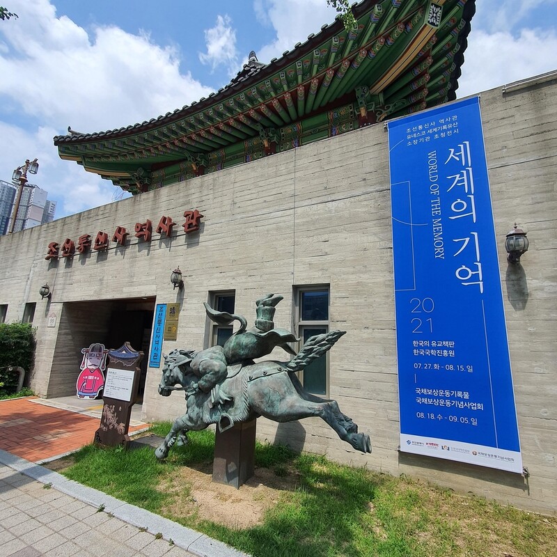 부산 조선통신사 역사관서 '세계의 기억' 전시회