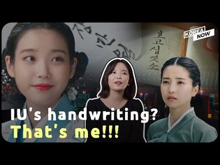 The REAL hand behind IU & Kim Tae-ri: Learn Korean calligraphy with calligrapher Lee Jung-hwa!
