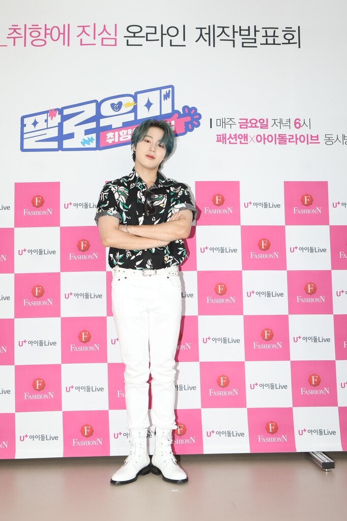 '팔로우미' 하성운 "뷰티는 잘 몰라도 취향 공개는 자신 있죠"