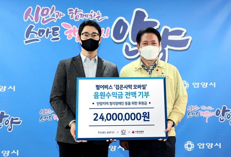 [게시판] 펄어비스, '검은사막 모바일' 음원수익금 안양시에 전달