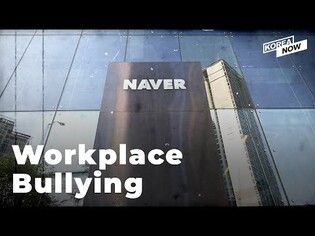 More than 50% of Naver's employees experienced workplace bullying