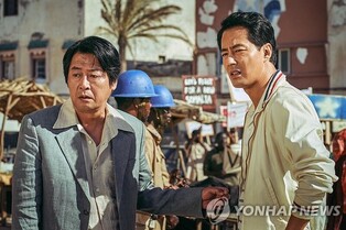 Action film 'Mogadishu' starts off amid S.Korea's fourth wave of pandemic