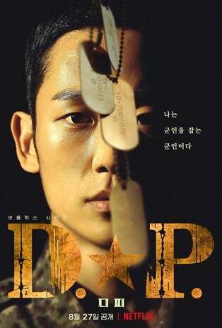 Jung Hae-in to lead Netflix's military series "D.P." on Aug. 27