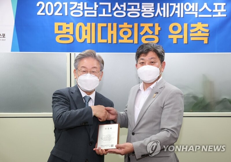고성공룡엑스포 명예대회장에 이재명 경기지사 위촉